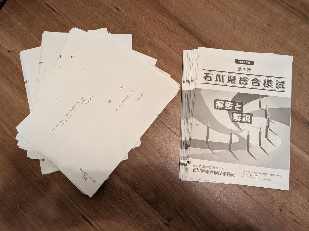 石川県総合模試過去問 2018~2025年度 その他数学分野別特訓教材