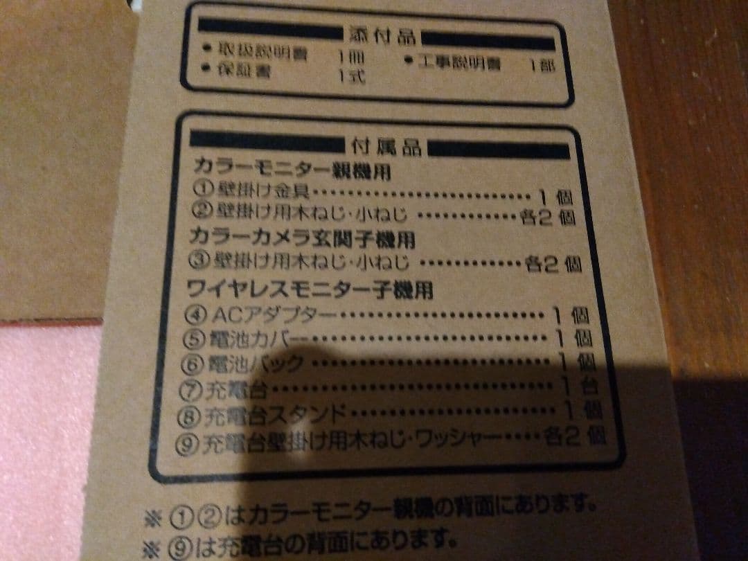 ワイヤレスモニター付テレビドアホン
