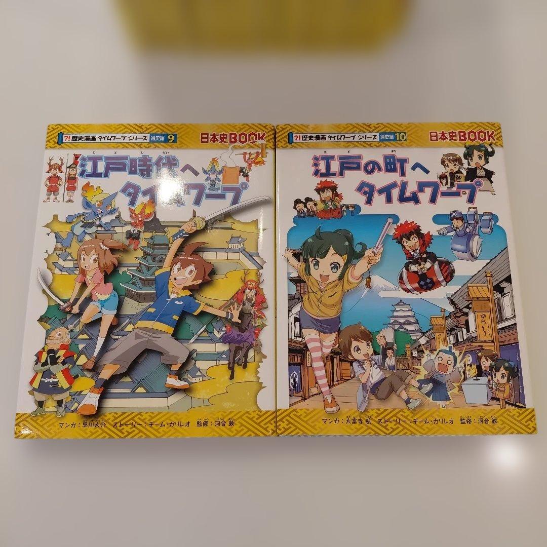 タイムワープシリーズ　15冊セット