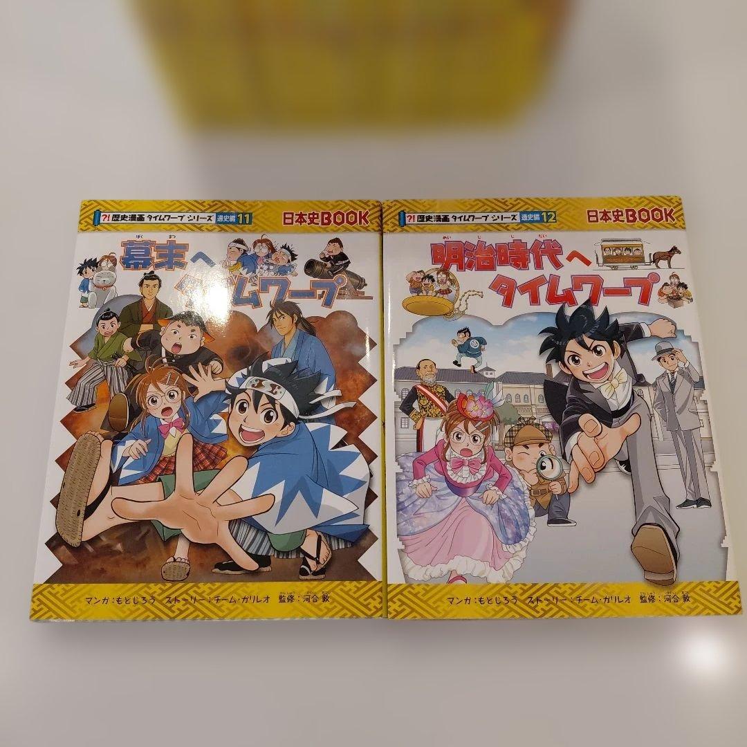 タイムワープシリーズ　15冊セット