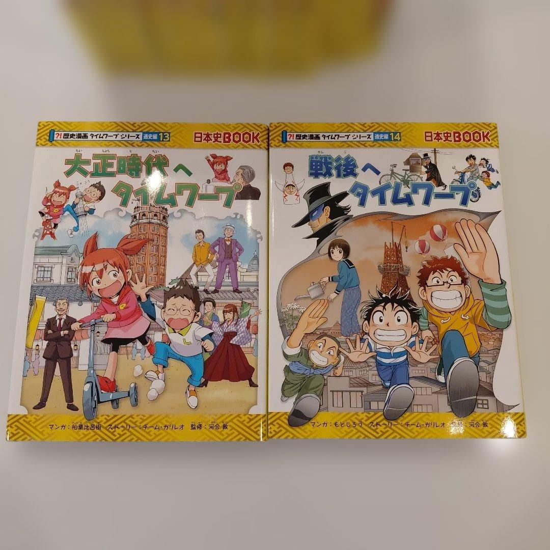タイムワープシリーズ　15冊セット