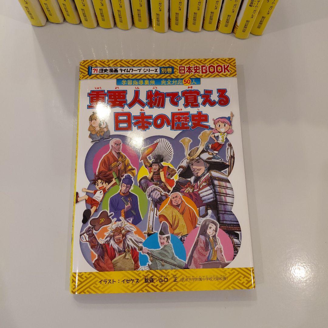 タイムワープシリーズ　15冊セット