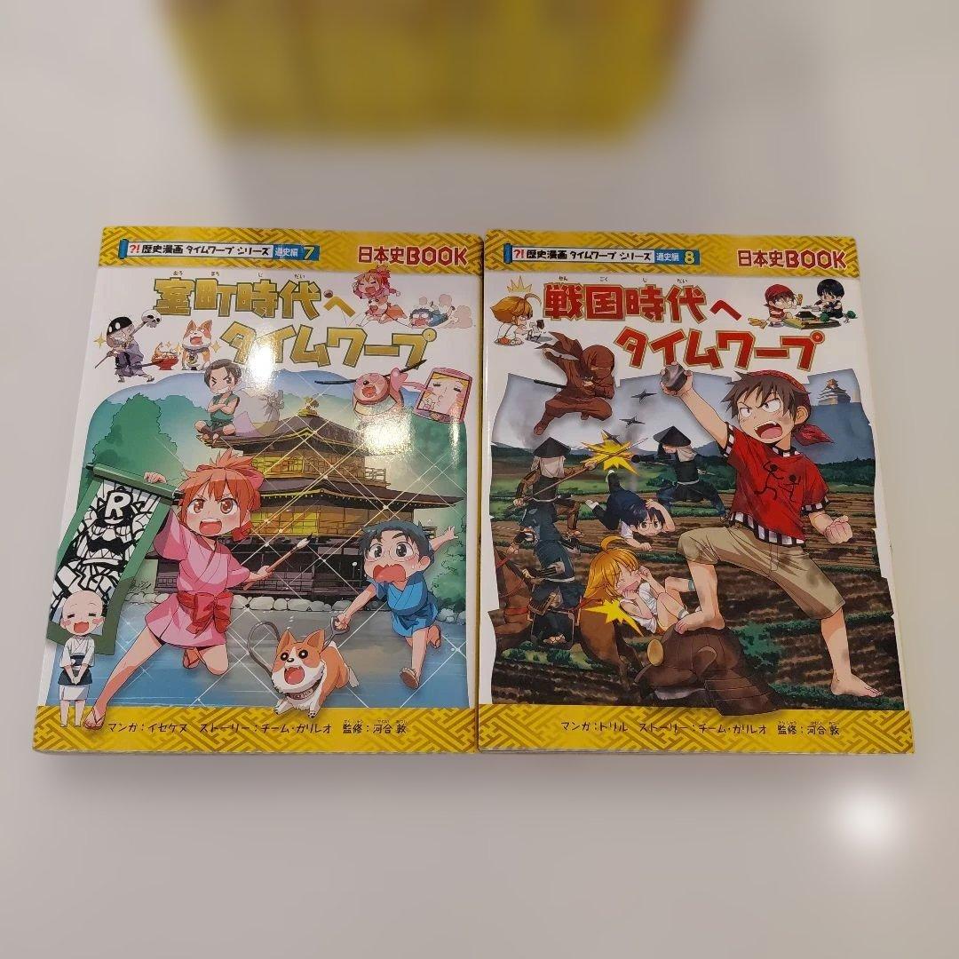 タイムワープシリーズ　15冊セット
