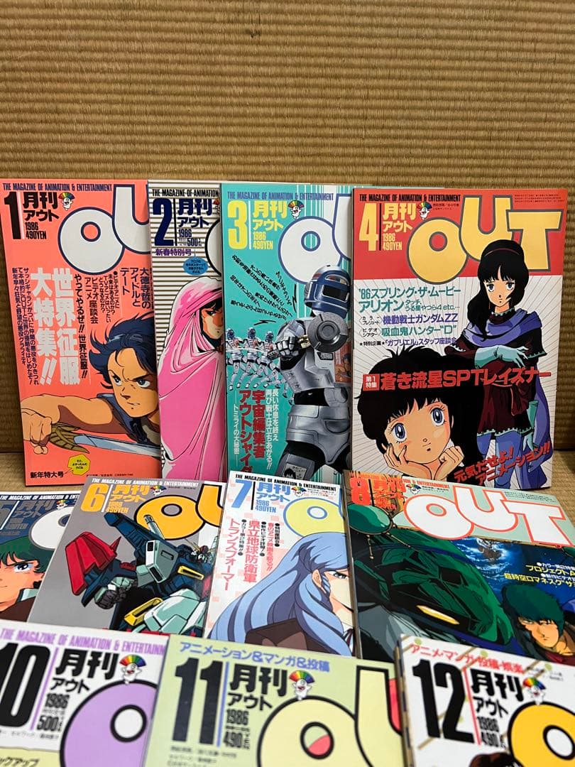 月刊OUT 雑誌　1986年　1〜12月