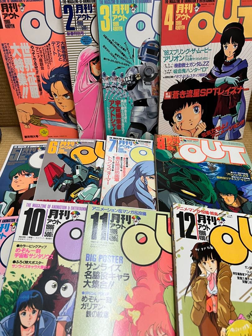 月刊OUT 雑誌　1986年　1〜12月