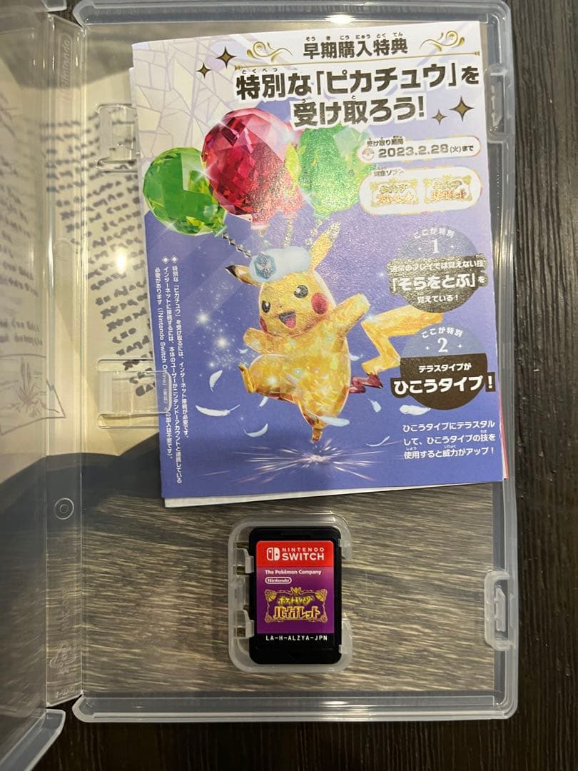 専用ポケットモンスター バイオレット、マリオカートセット