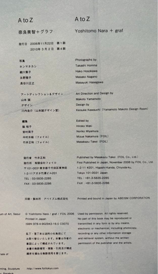 (ポスター付き) 奈良美智+graf 「A to Z」/ 奈良美智