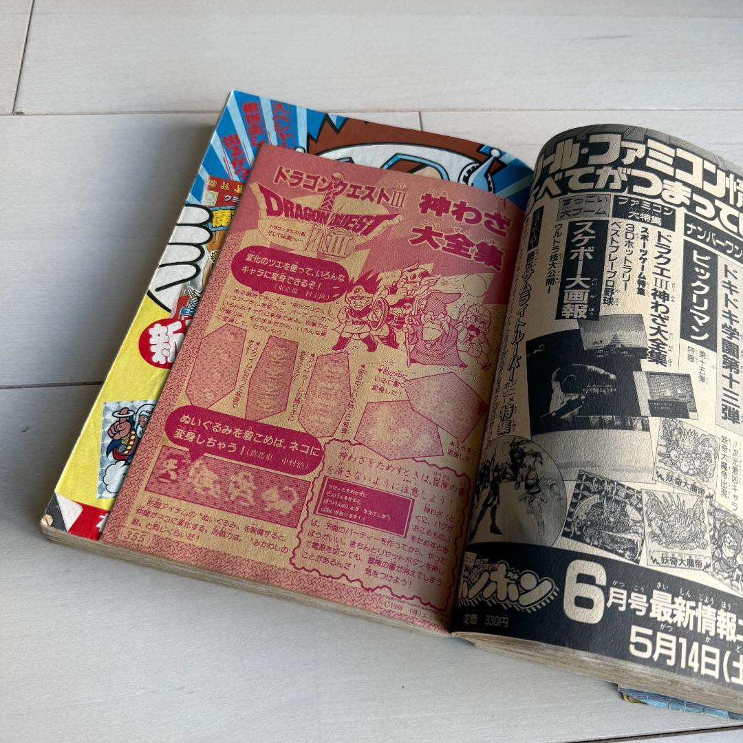 コミックボンボン 1988年 5月号
