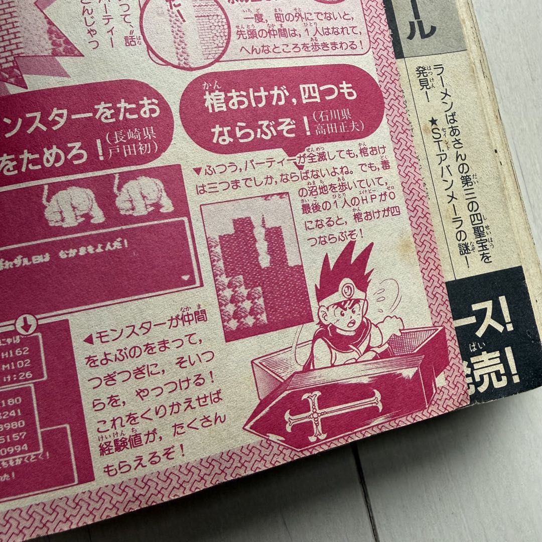 コミックボンボン 1988年 5月号