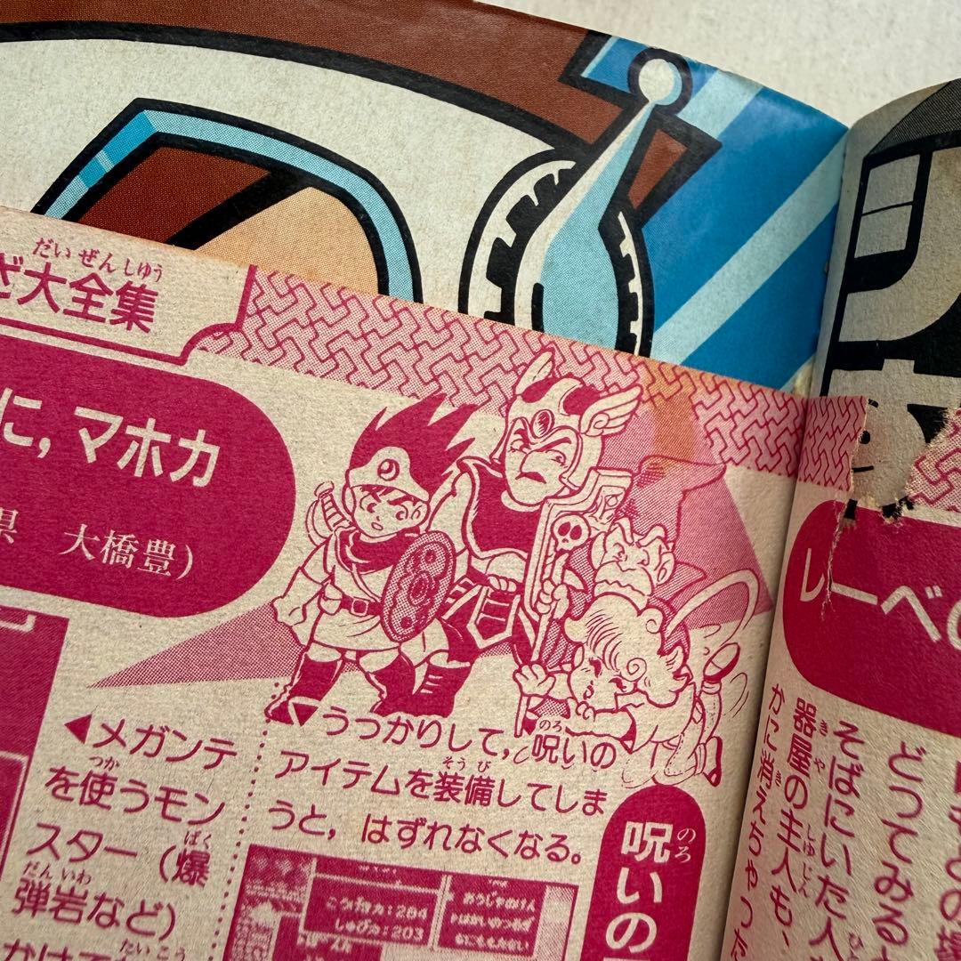 コミックボンボン 1988年 5月号