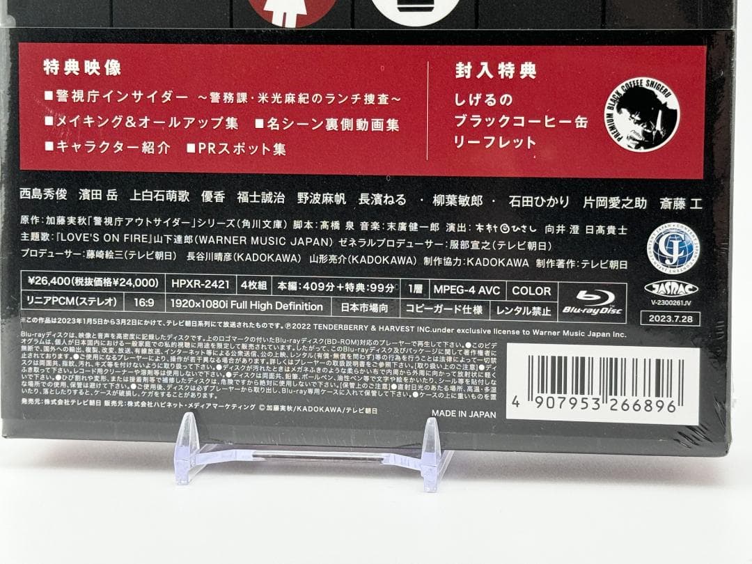 警視庁アウトサイダー Blu-ray BOX
