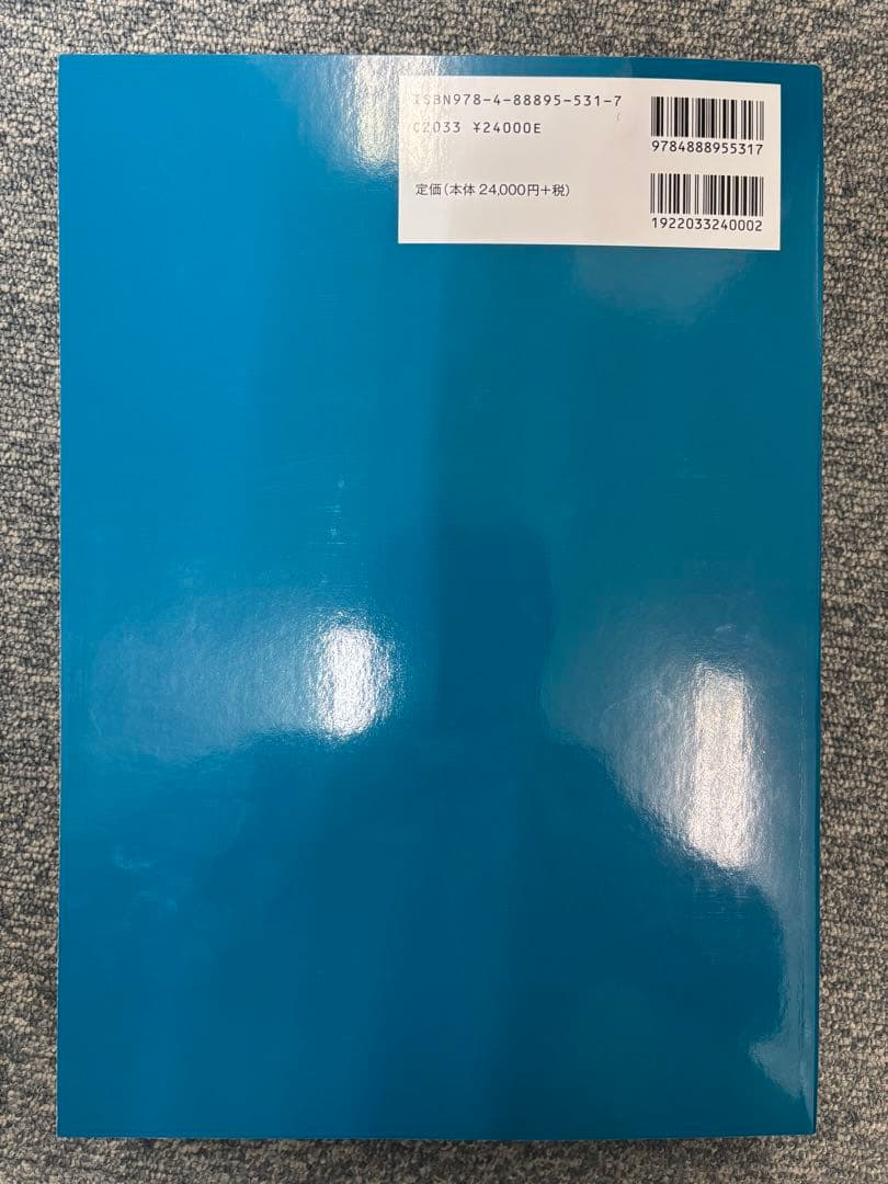 【美品】実行関税率表 2025 新品未使用品