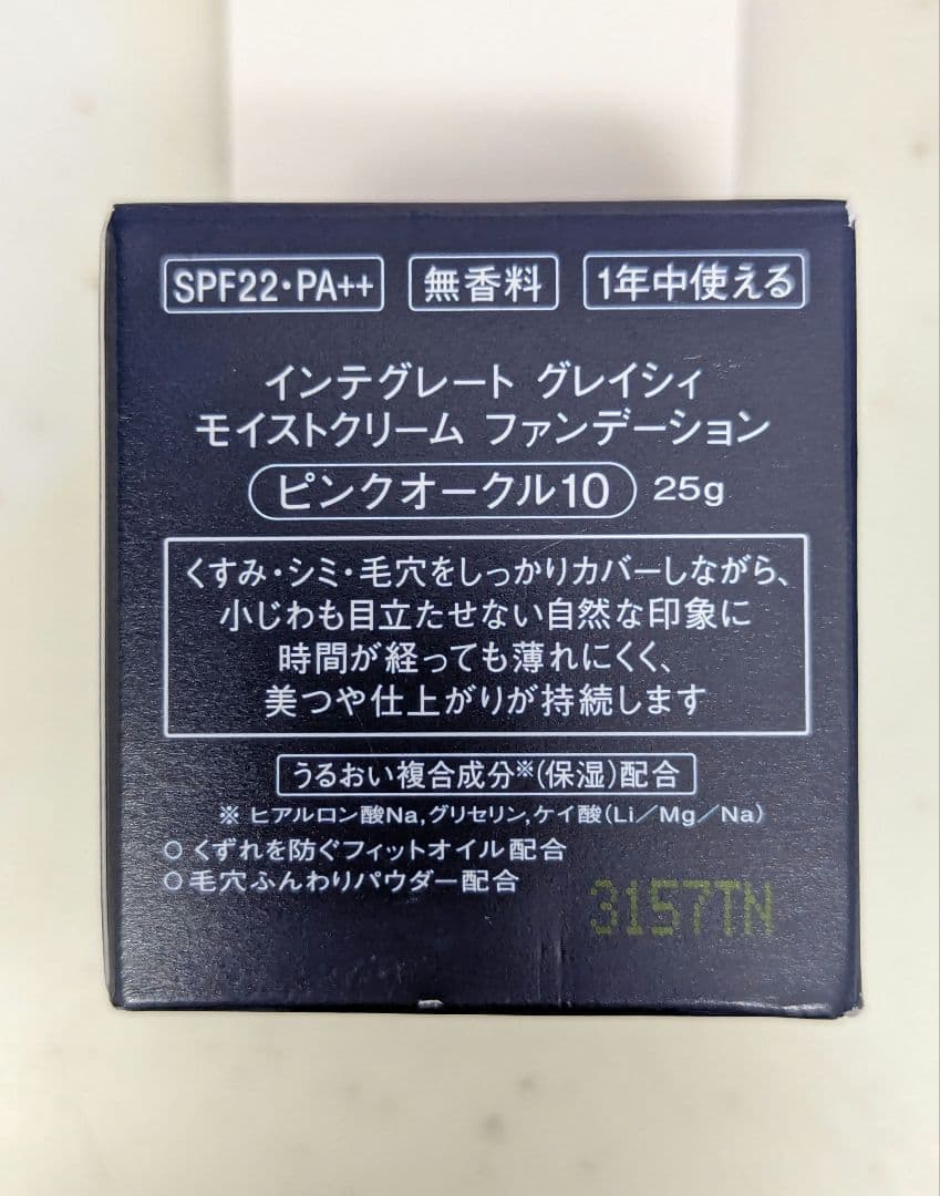 インテグレート グレイシィ　モイストクリームファンデーション　ピンクオークル10