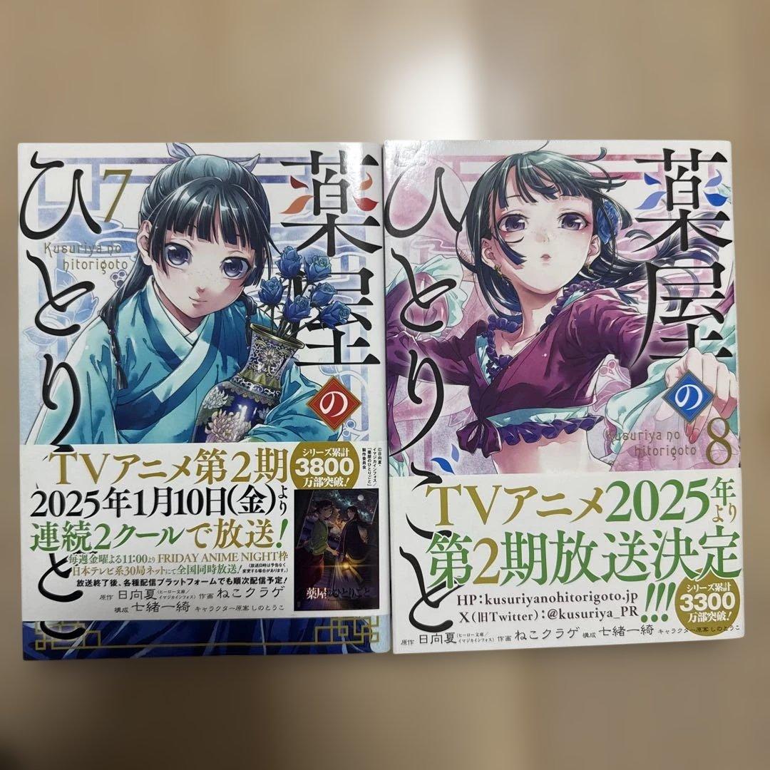 薬屋のひとりごと　ビッグガンガン 全巻セット1〜16巻