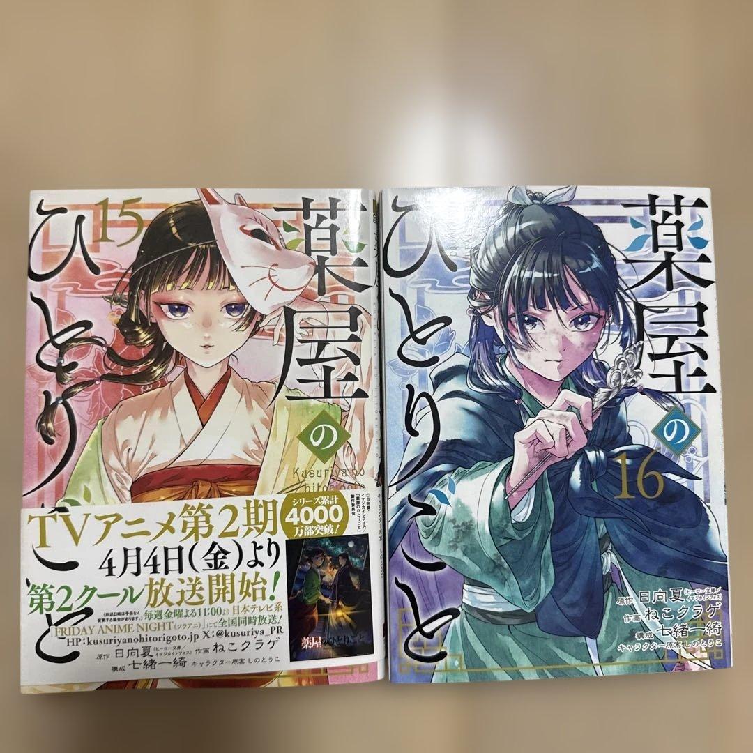 薬屋のひとりごと　ビッグガンガン 全巻セット1〜16巻