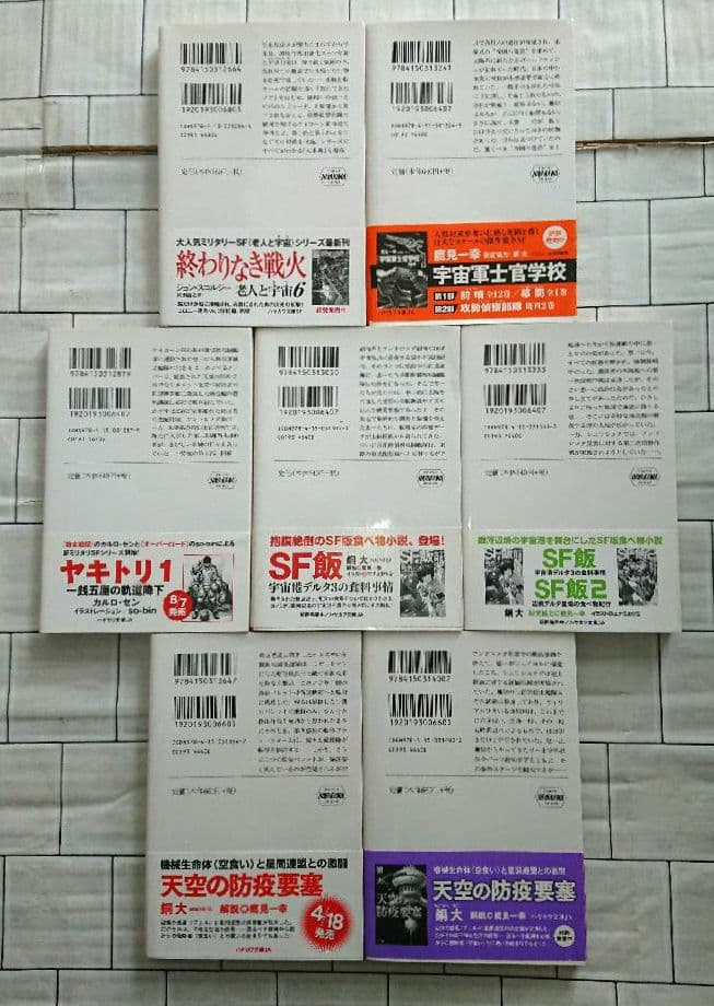 【全巻+α】「宇宙軍士官学校」シリーズ 他 19冊セット