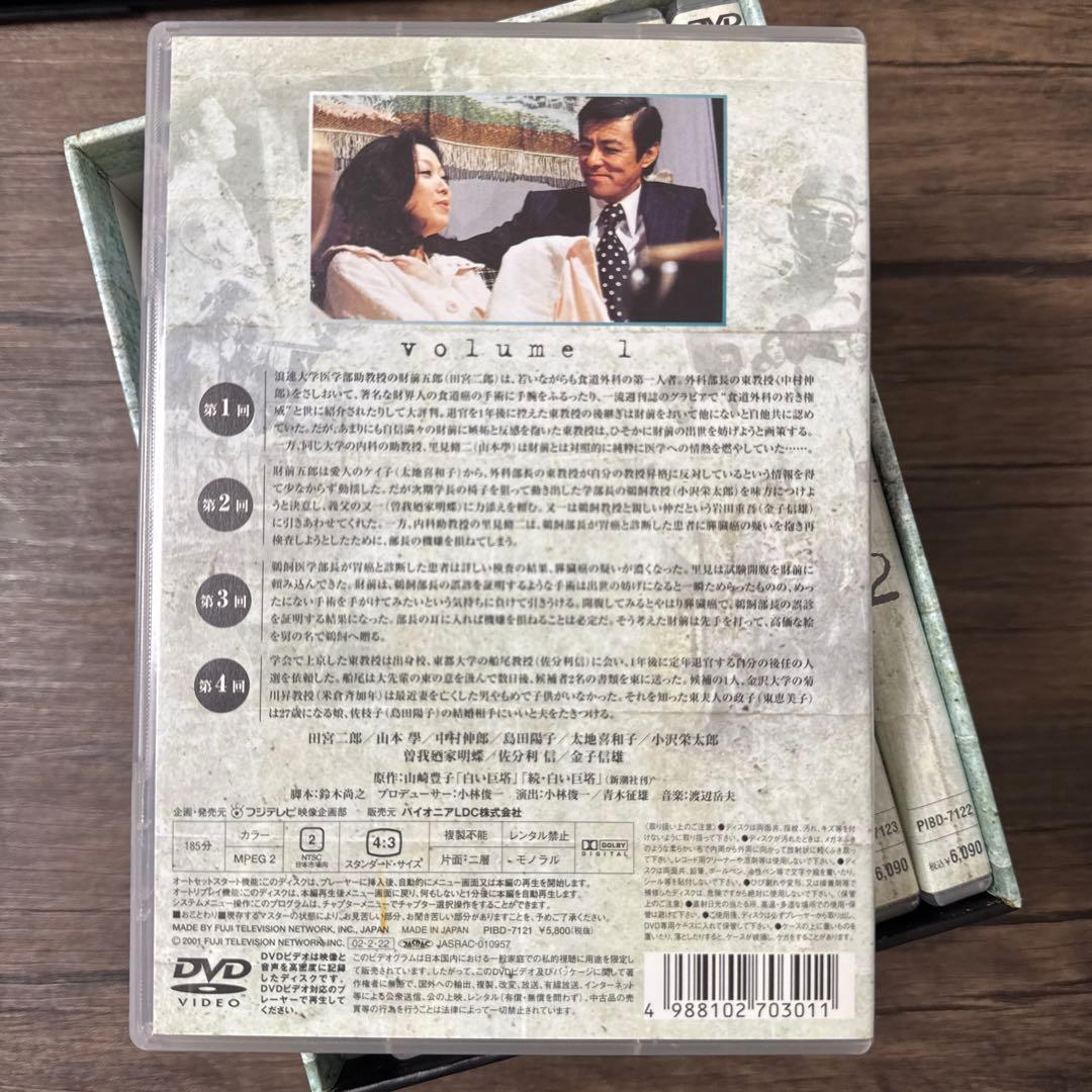 白い巨塔 (主演 田宮二郎) DVD-BOX1～3 初回限定生産 9枚組