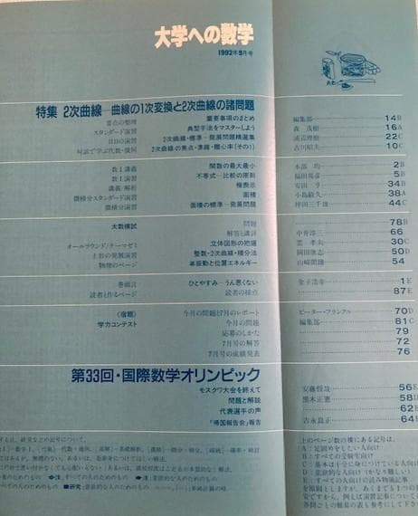 希少絶版　月刊大学への数学：1991年5～1992年9月号(全10冊) 東京出版