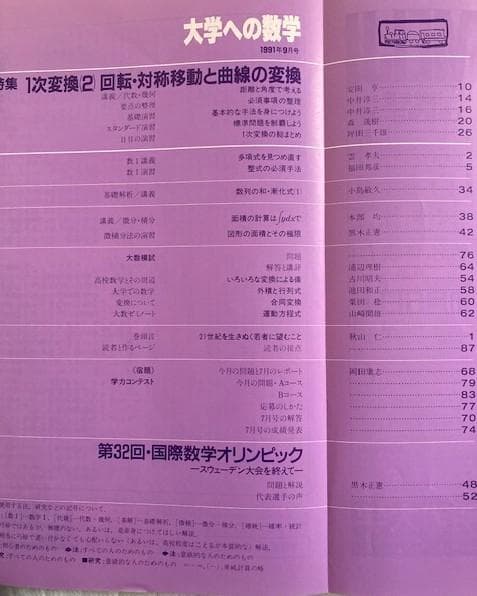 希少絶版　月刊大学への数学：1991年5～1992年9月号(全10冊) 東京出版