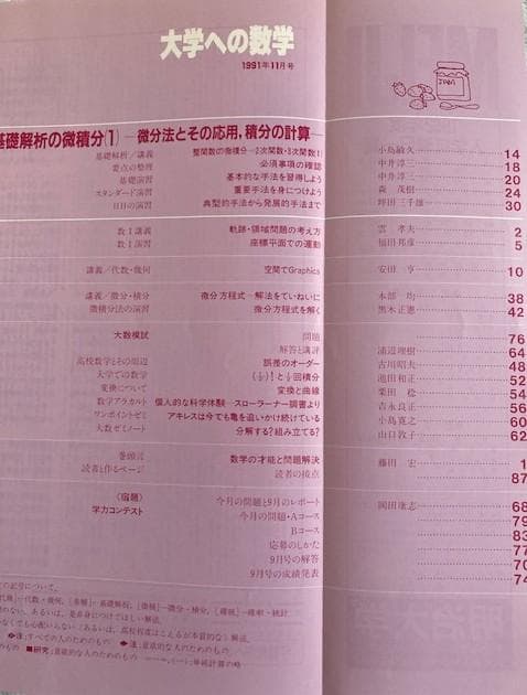 希少絶版　月刊大学への数学：1991年5～1992年9月号(全10冊) 東京出版