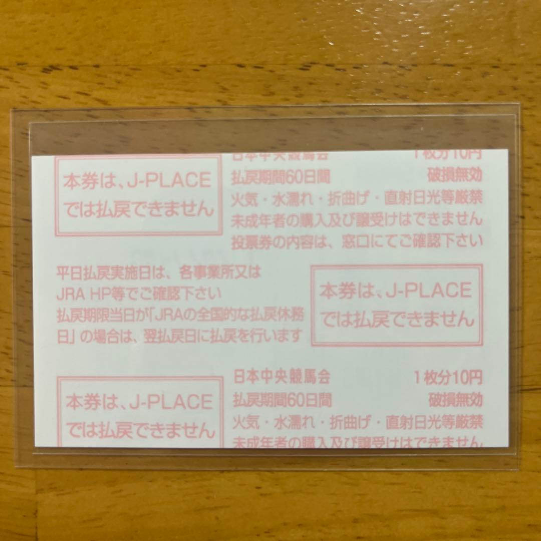 イクイノックス　第26回東京スポーツ杯2歳S(GⅡ) 　現地的中単勝馬券