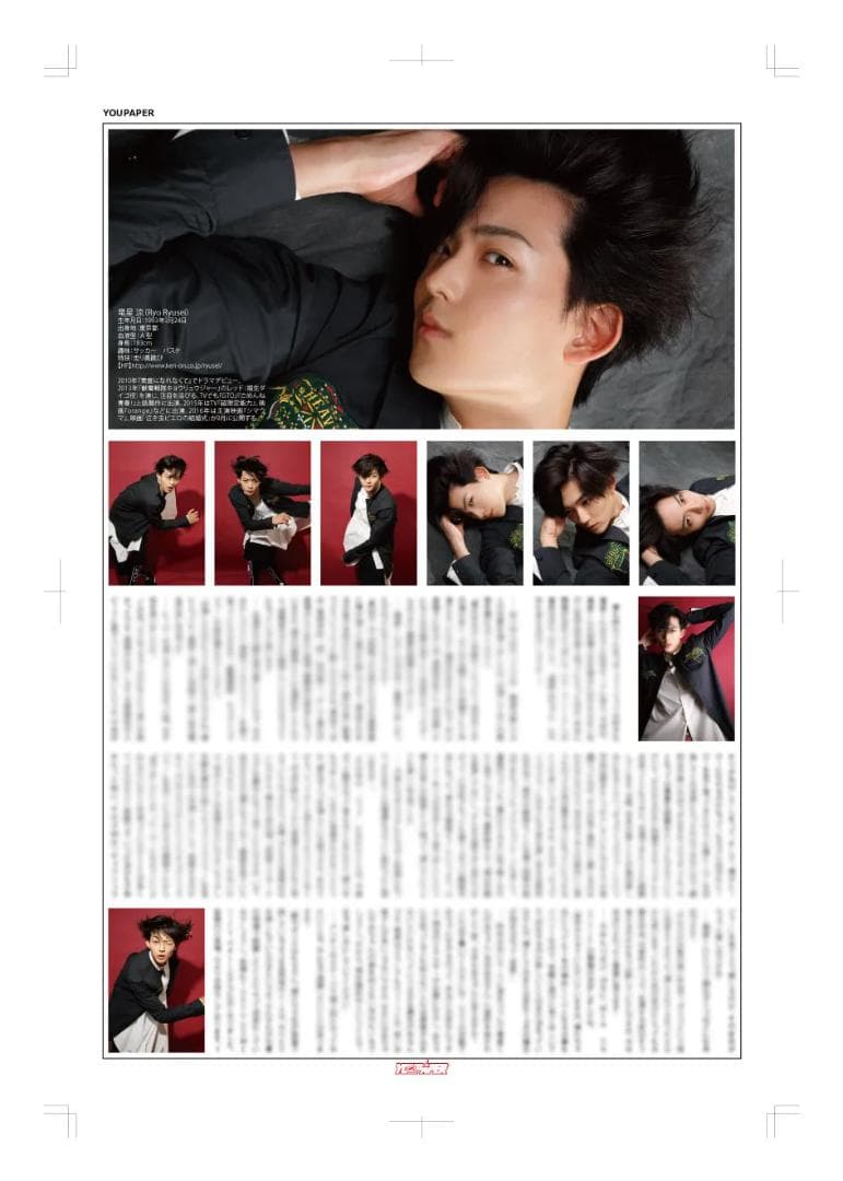 【新版】YOUPAPER 竜星涼 掲載2ページ（ストレート）#1848