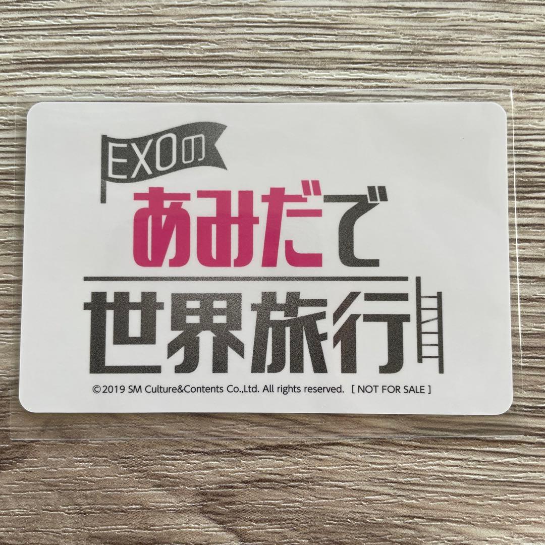 EXO セフン あみだで世界旅行 高雄＆墾丁編 店舗特典 トレカ