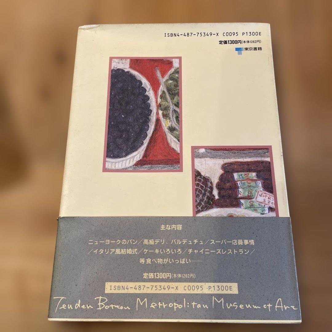 ニューヨークおいしい物語　高林麻里