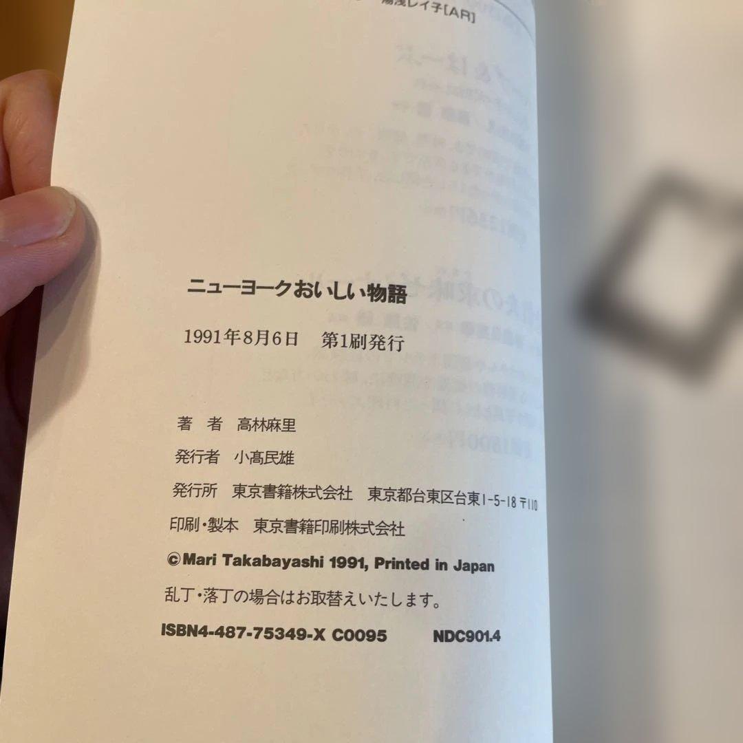 ニューヨークおいしい物語　高林麻里