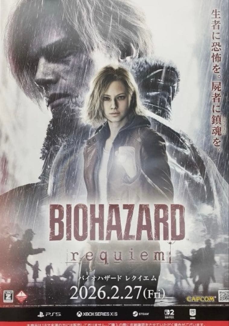 バイオハザード レクイエム ポスター & ダミジャケ B2