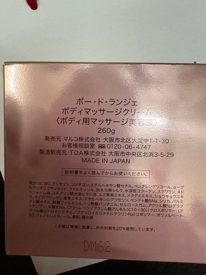 マルコ ポードランジェ ボディクリーム ポートランジェ