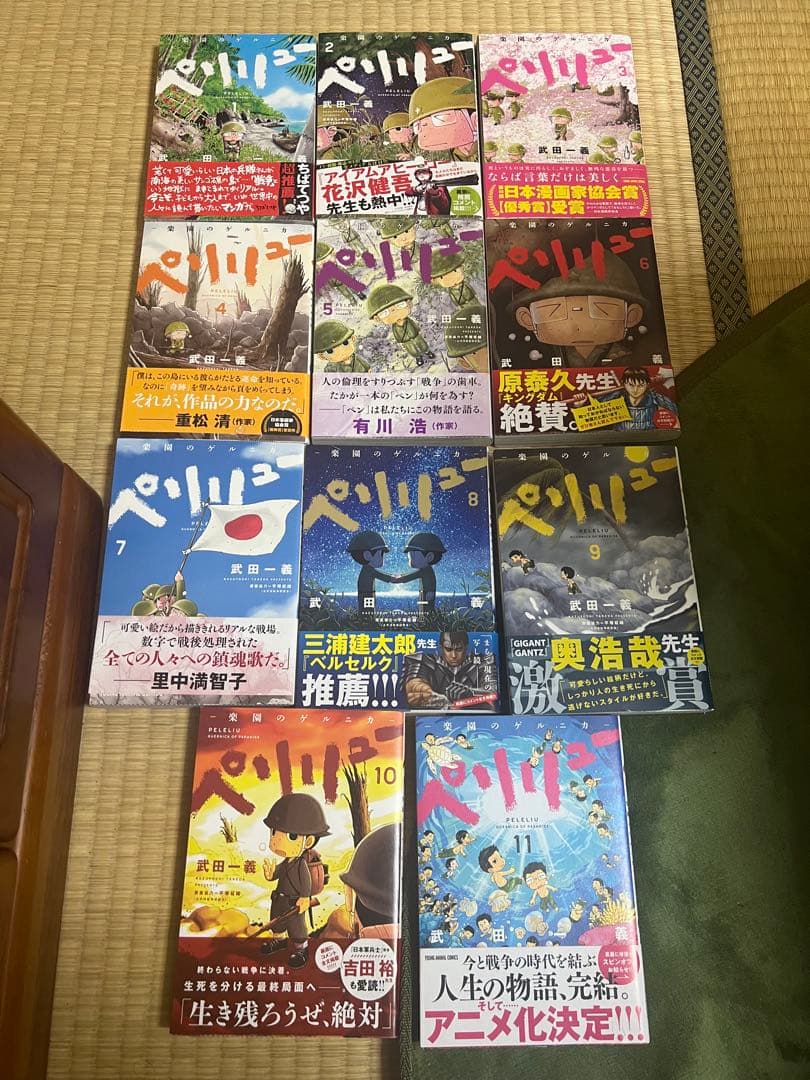 ペリリュー 全11巻セット 3巻以降初版 全て帯あり