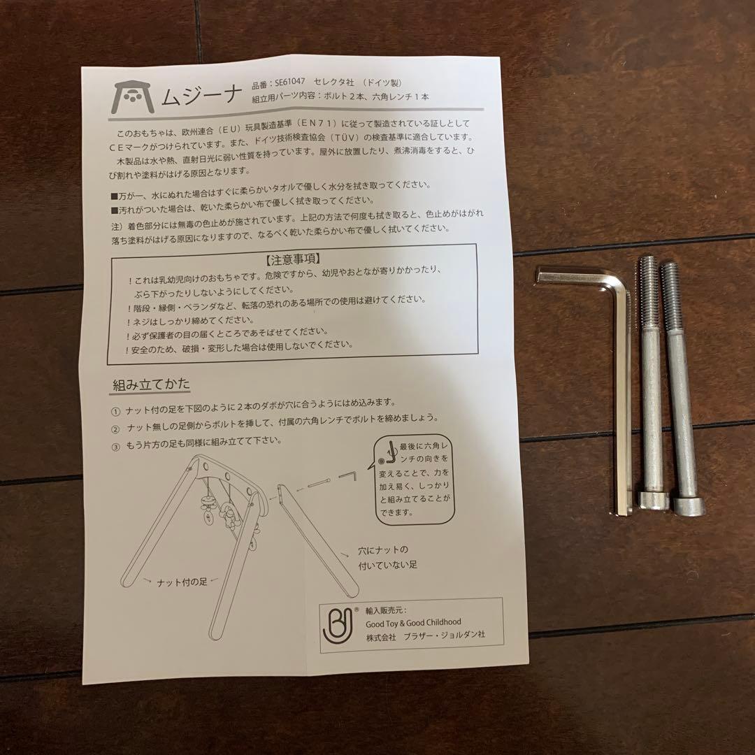 Selecta Musina ベビージム 木製 おもちゃ付き