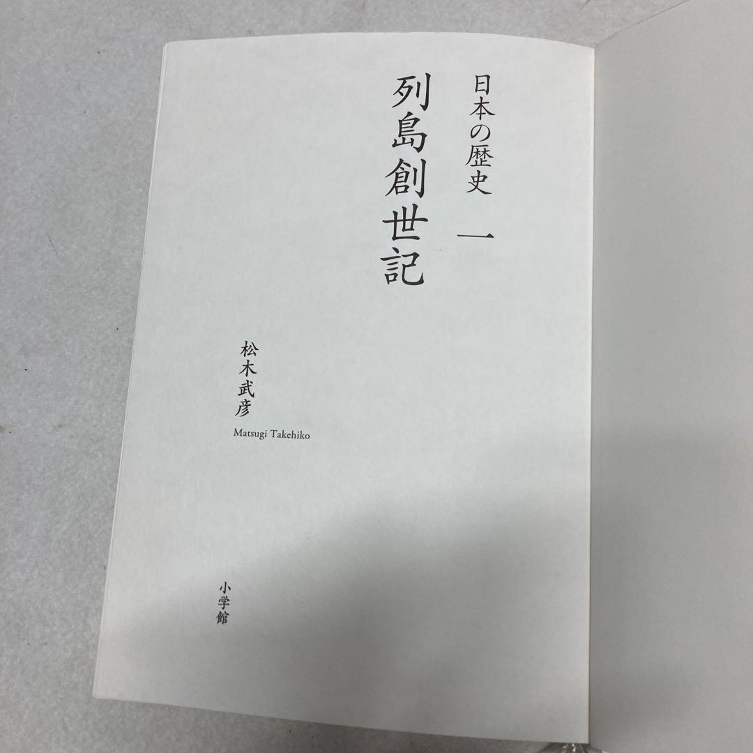 日本の歴史全巻　16巻豊かさへの渇望