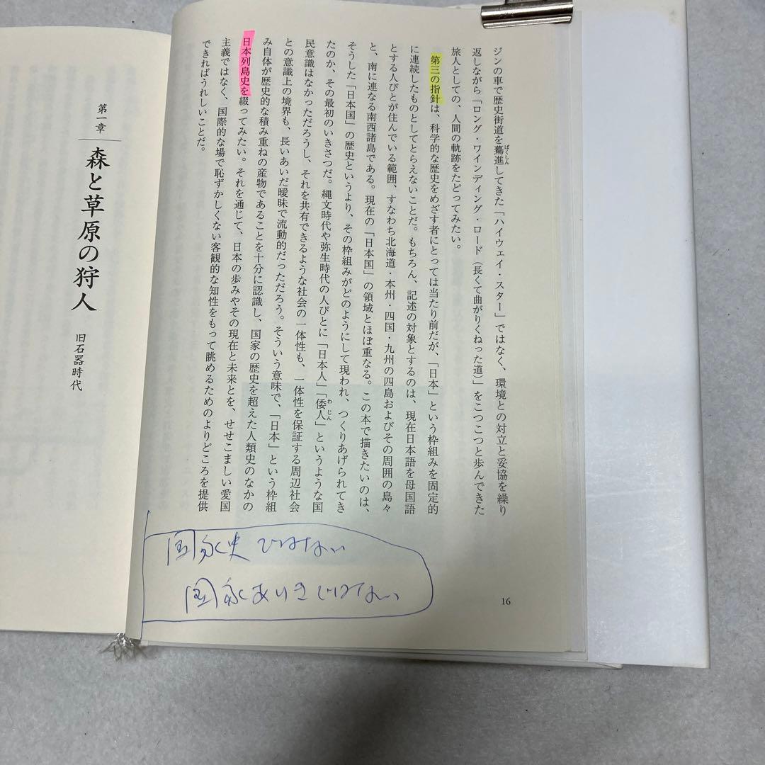 日本の歴史全巻　16巻豊かさへの渇望