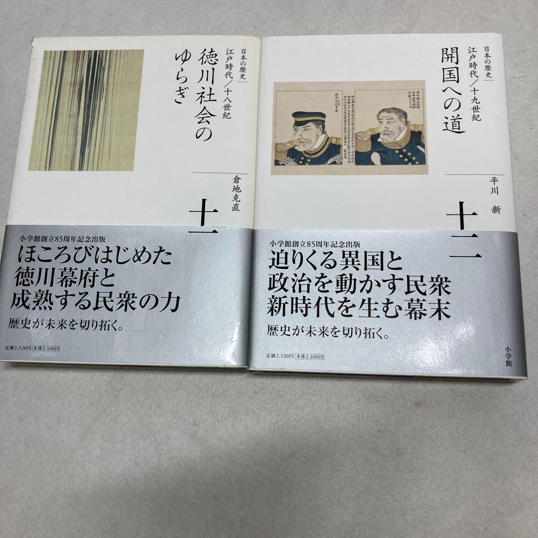 日本の歴史全巻　16巻豊かさへの渇望