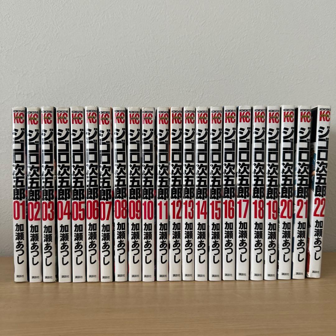 ジゴロ次五郎 全22巻セット
