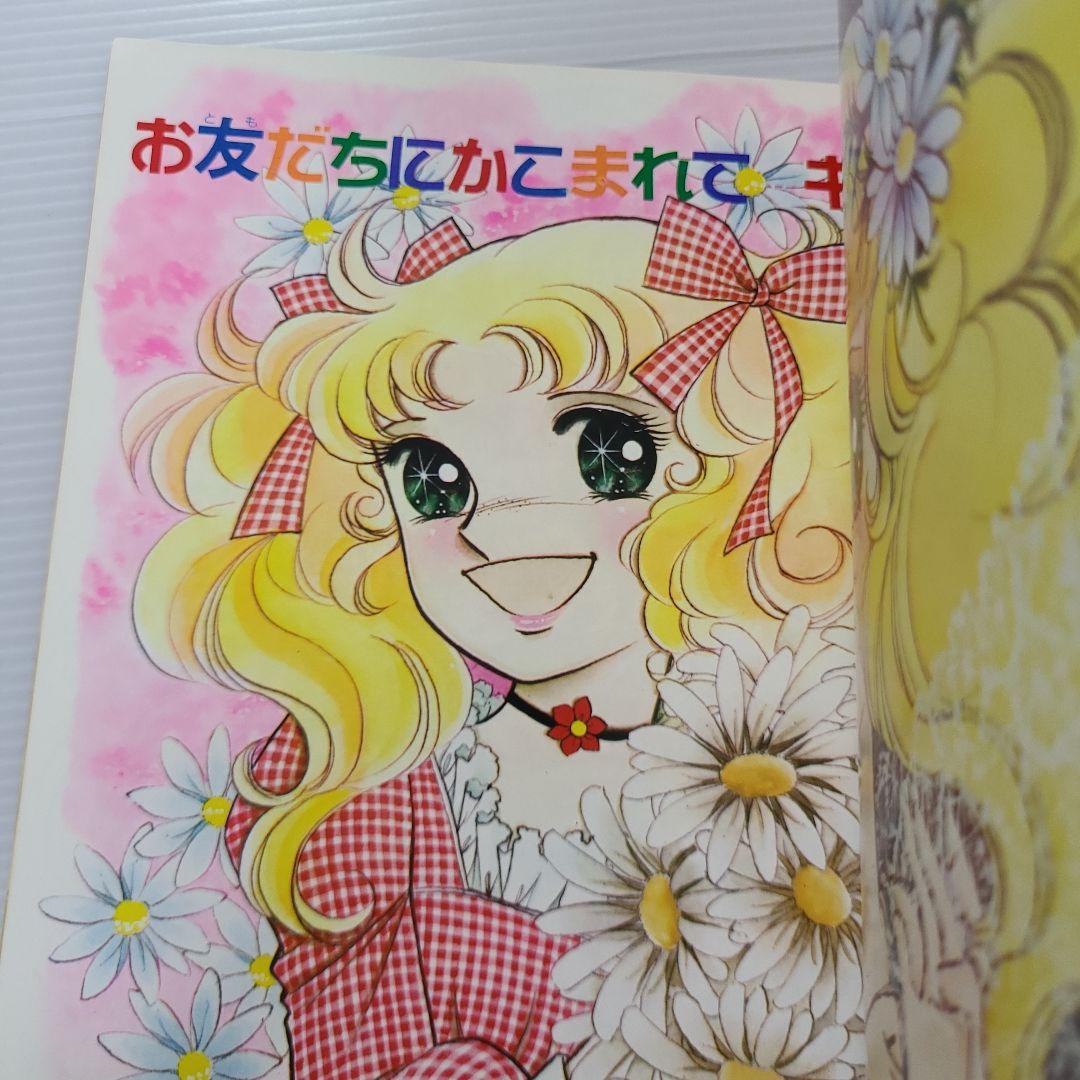 絵本・児童書 CANDY CANDY ILLUSTATION PART 2