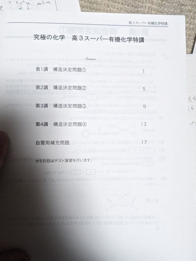 研伸館　有機化学　構造決定