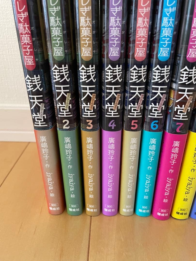 銭天堂 : ふしぎ駄菓子屋 1~14
