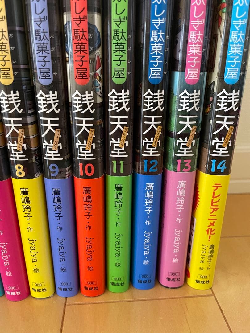 銭天堂 : ふしぎ駄菓子屋 1~14