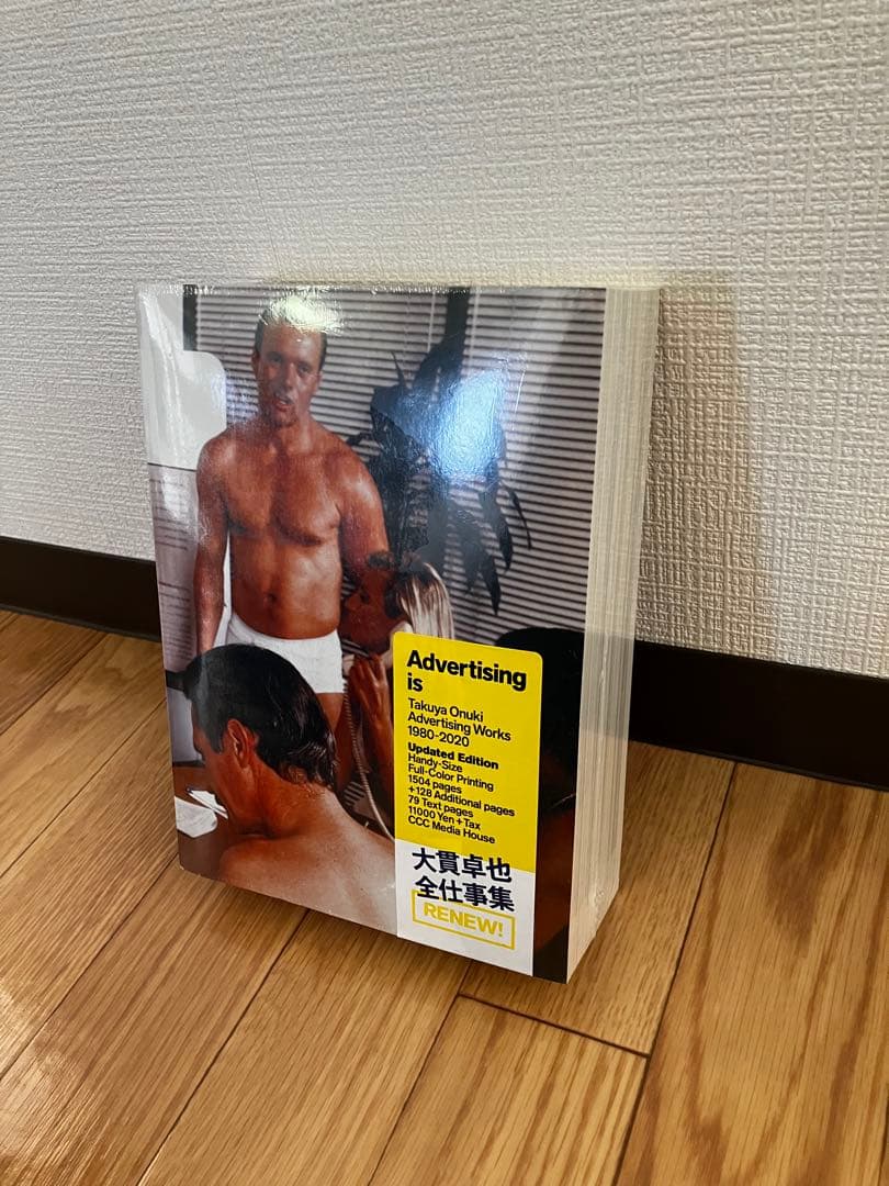 Advertising is 大貫卓也全仕事集　新品未開封品