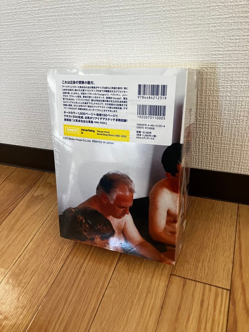 Advertising is 大貫卓也全仕事集　新品未開封品