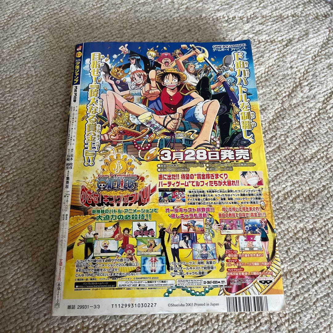 週刊少年ジャンプ 2003年12号　ストーンオーシャン