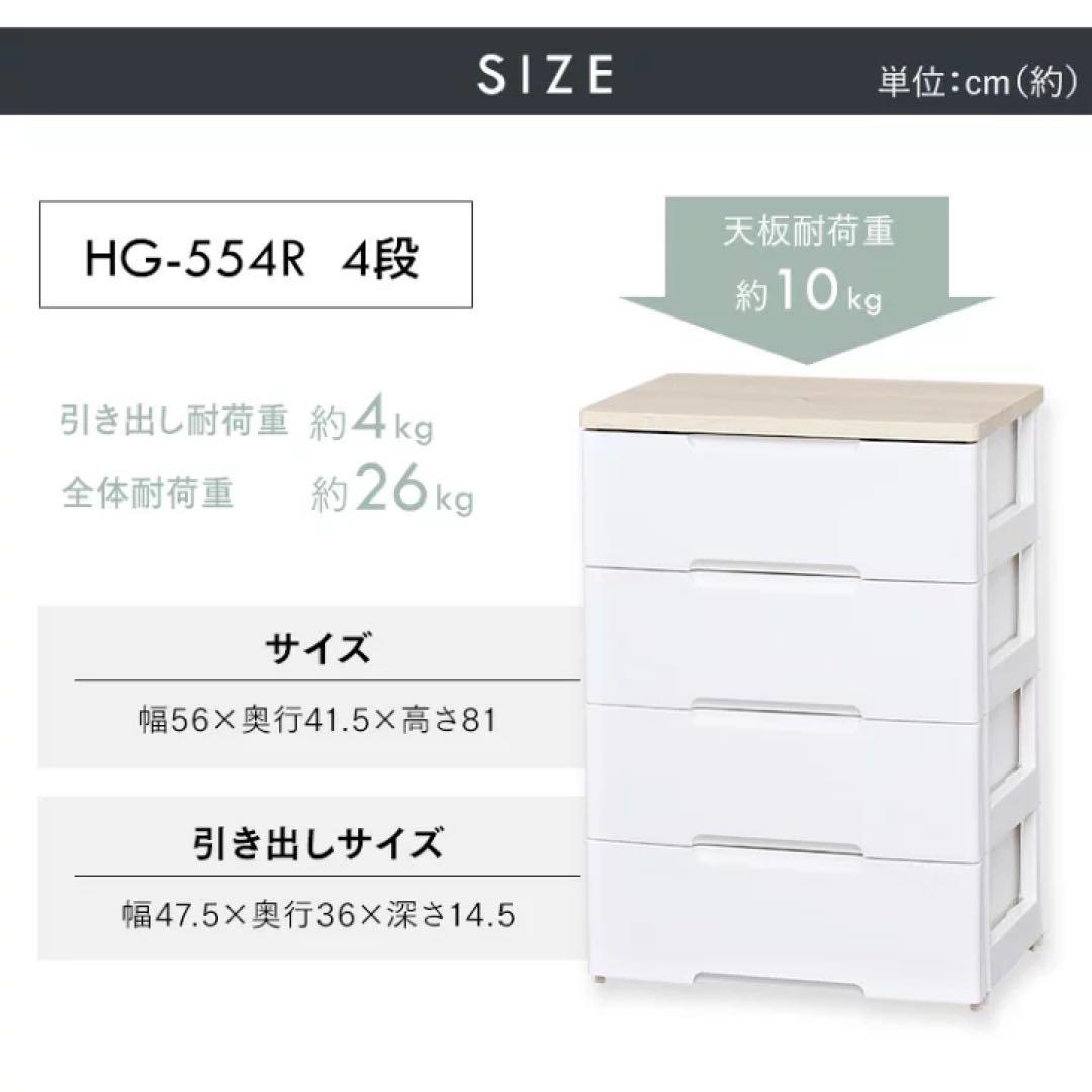 アイリスオーヤマ 4段チェスト HG-554R