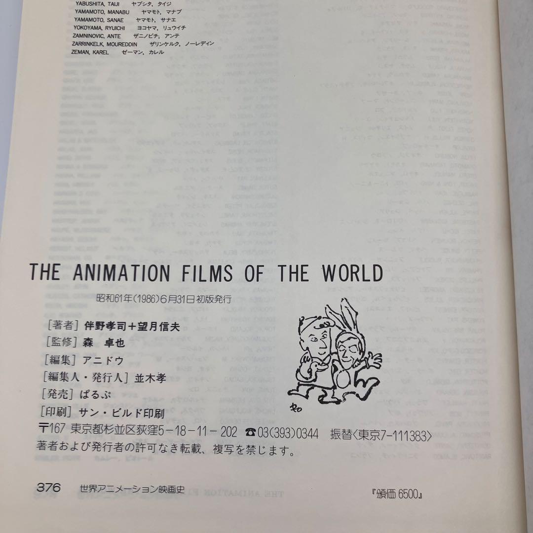 世界アニメーション映画史