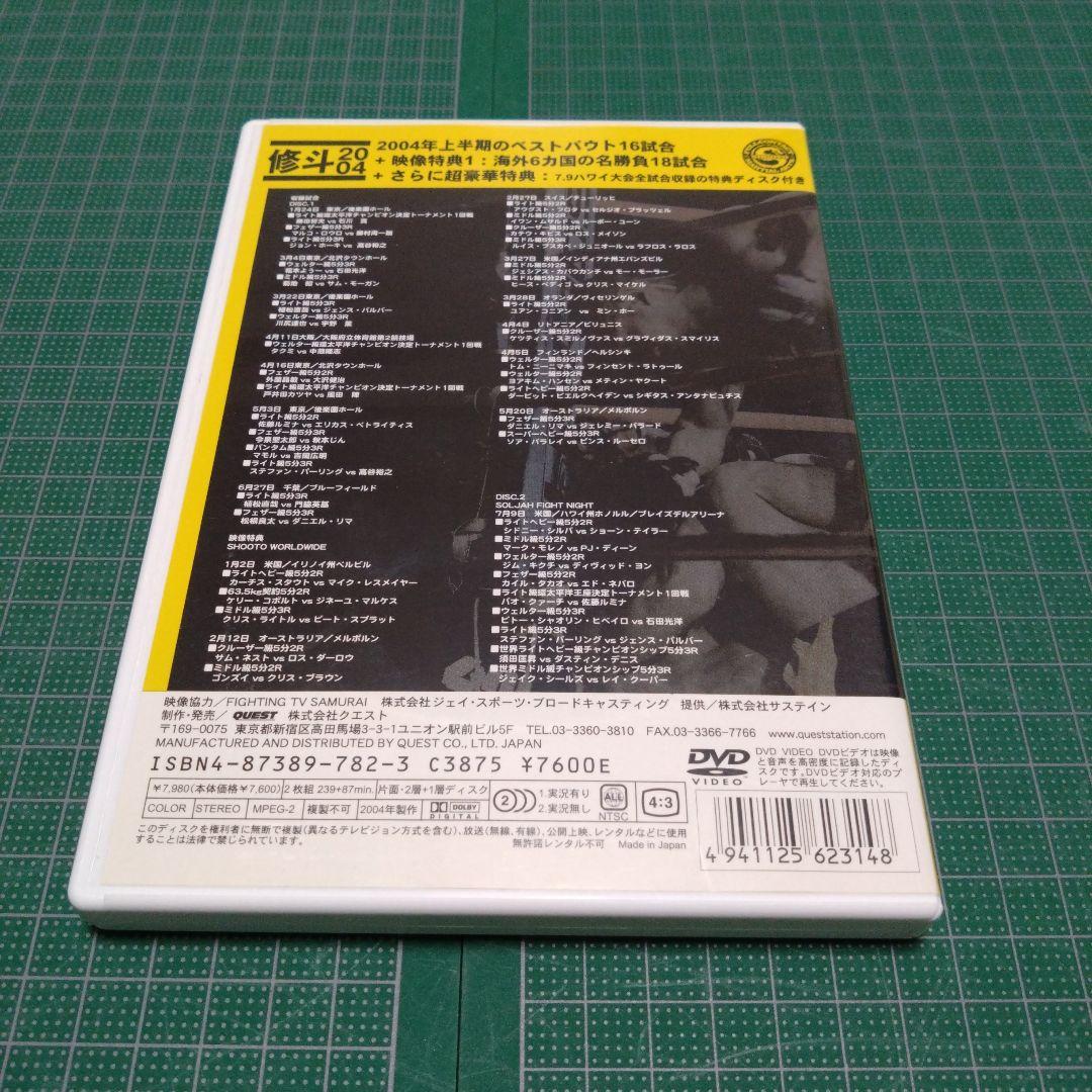 修斗 2004 BEST vol.1〈2枚組〉