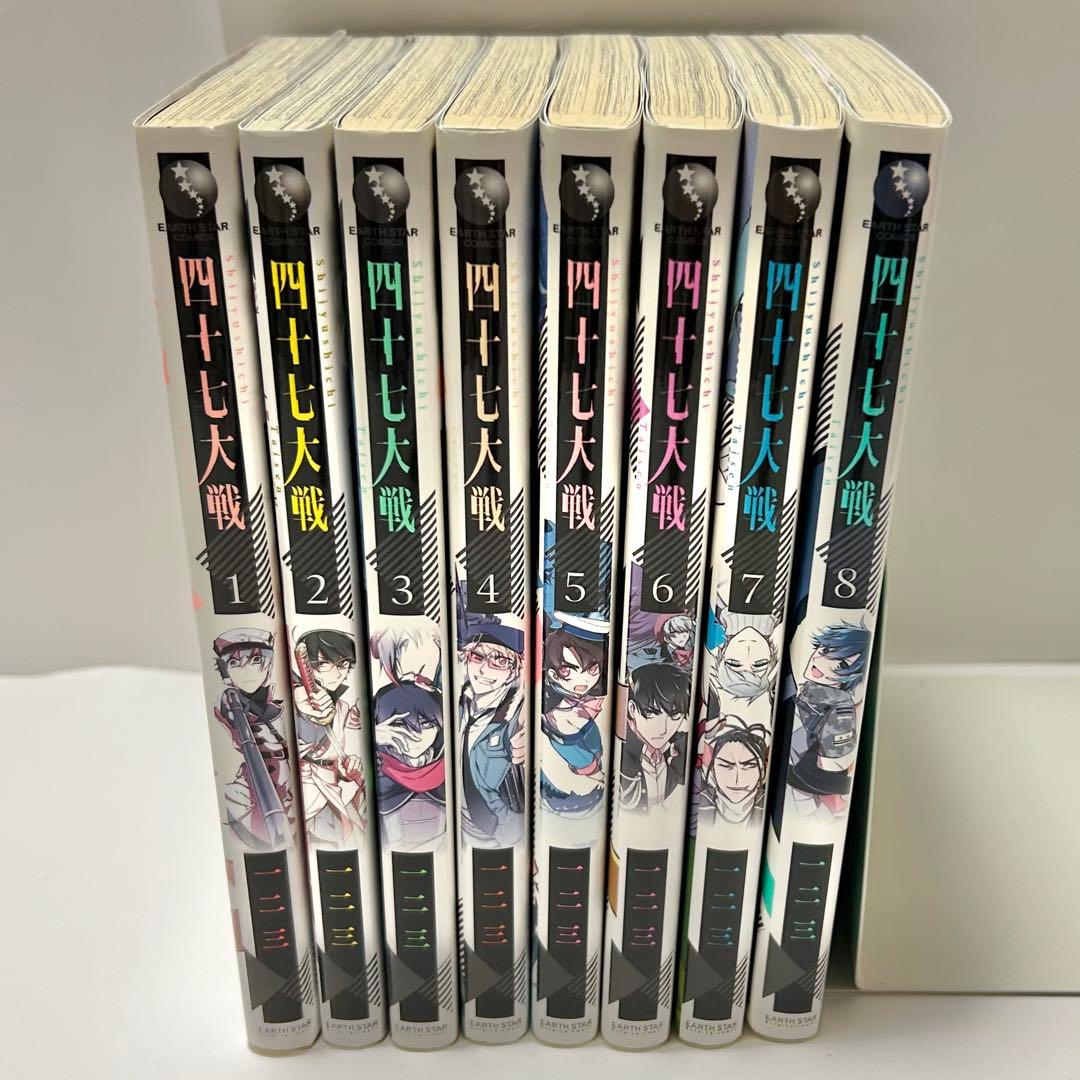 【送料込み】❗️割引可能❗️《8冊セット》四十七大戦 1〜8巻 一二三 特典5枚付き
