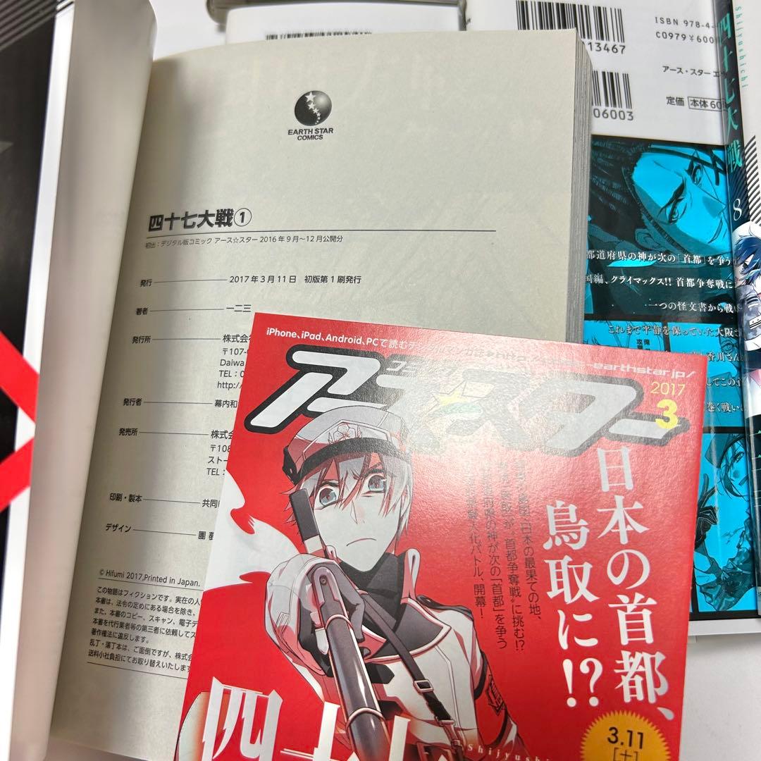 【送料込み】❗️割引可能❗️《8冊セット》四十七大戦 1〜8巻 一二三 特典5枚付き