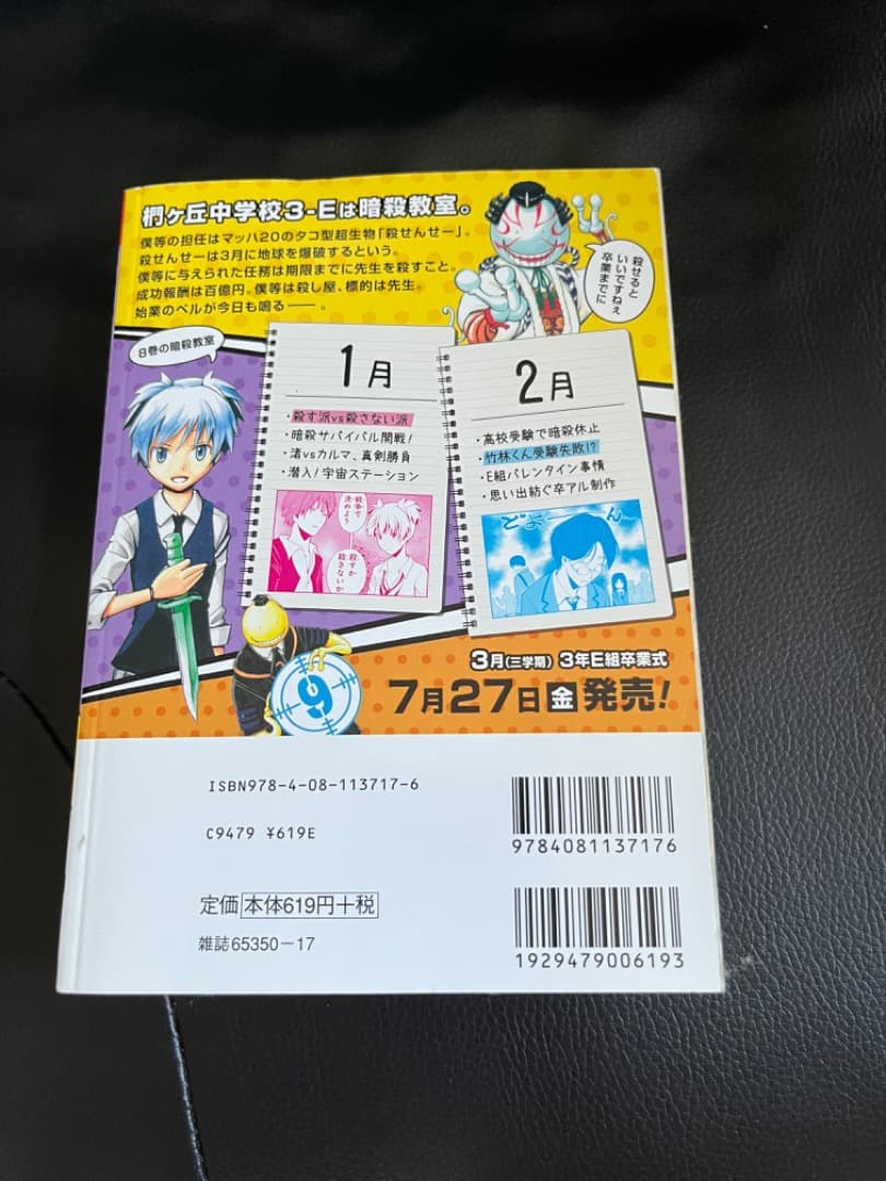 暗殺教室8   1、2月　　　　激レアムック本